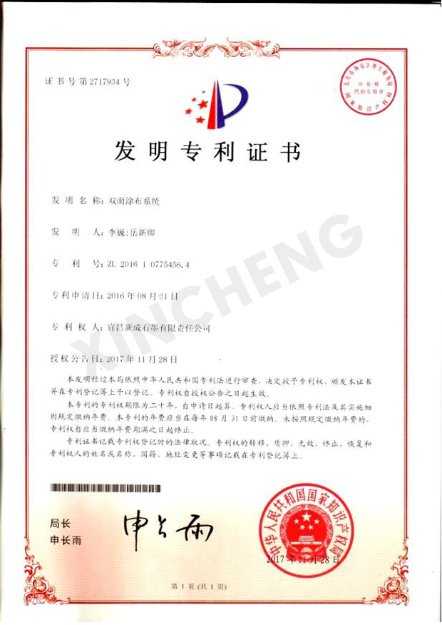 實用新型專利 雙面涂布系統(tǒng)