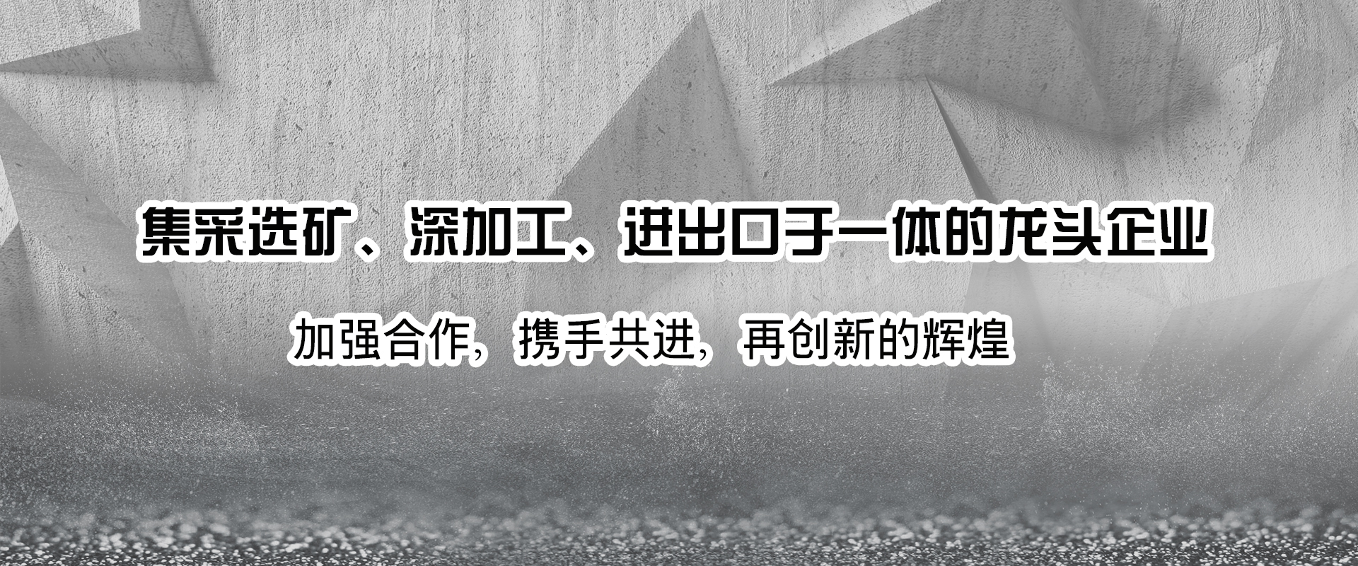 宜昌新成石墨，石墨深加工企業(yè)